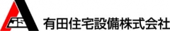 有田住宅設備株式会社公式ホームページ